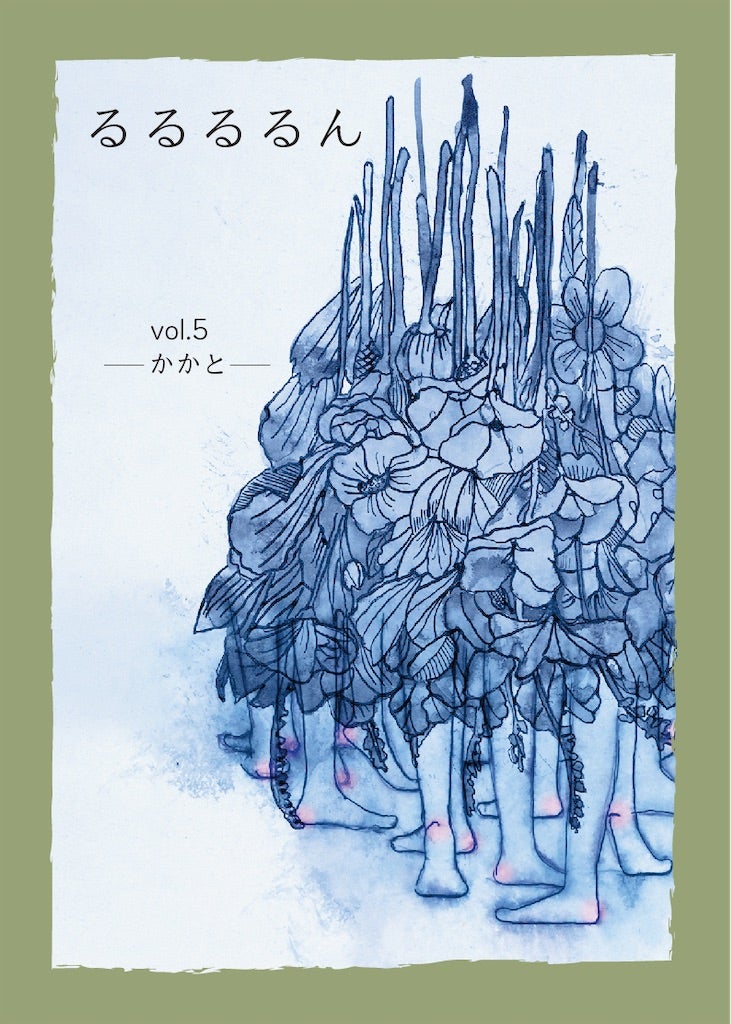るるるるん vol.5 | TOUTEN BOOKSTORE